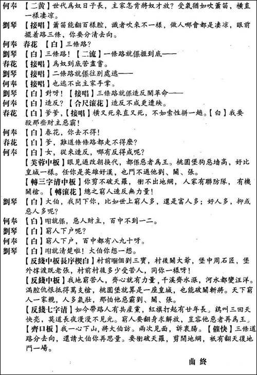 [粤曲]山乡风云之访贫问苦-
