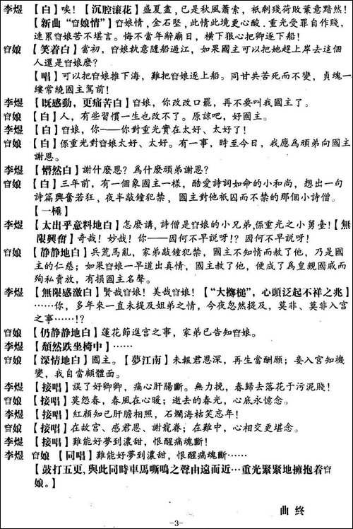 [粤曲]西楼恨-