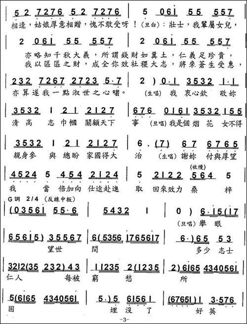 [粤曲]苏小小赠金-