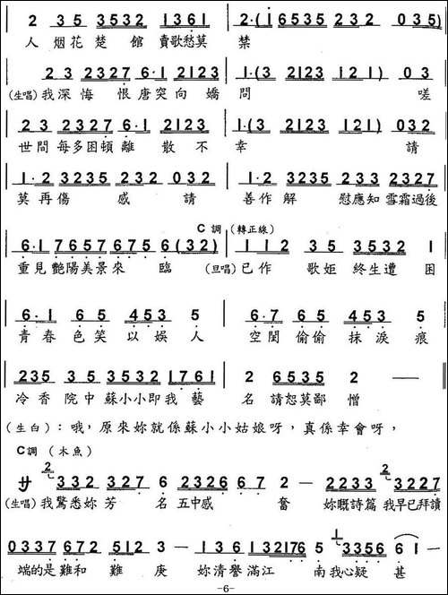[粤曲]苏小小赠金-