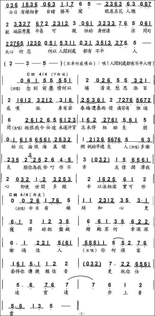 [粤曲]苏小小赠金-