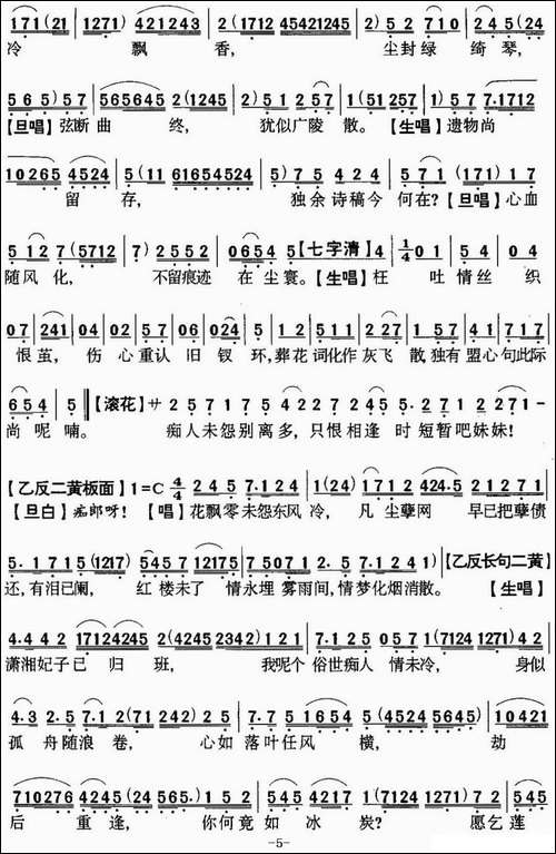 [粤曲]幻觉离恨天-