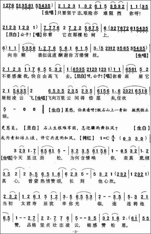 [粤曲]鸳鸯泪洒莫愁湖之游园
