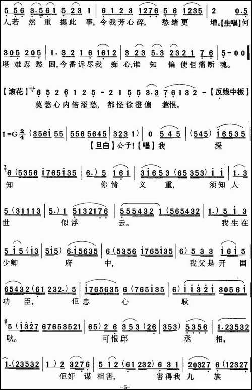 [粤曲]鸳鸯泪洒莫愁湖之游园