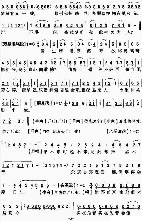 [粤曲]鸳鸯泪洒莫愁湖之倾泝-