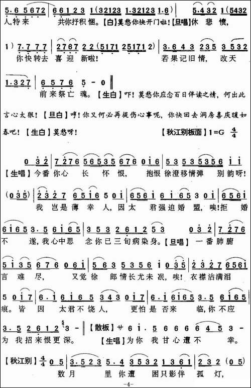 [粤曲]鸳鸯泪洒莫愁湖之倾泝-