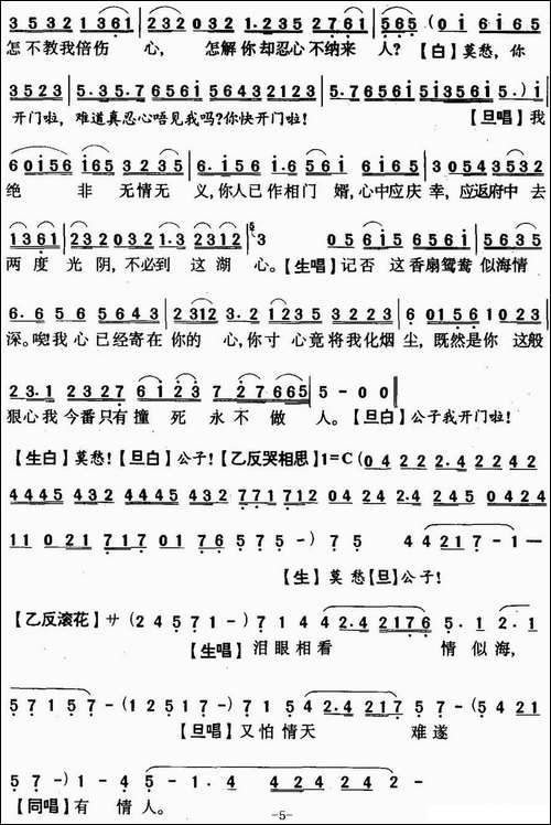[粤曲]鸳鸯泪洒莫愁湖之倾泝-