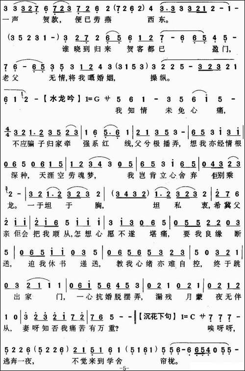 [粤曲]抗婚月夜逃-