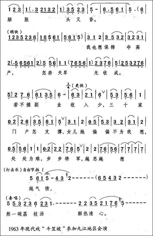 [武宁采茶戏]一轮明月圆如镜-《斗笠坡》选段