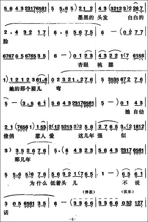 [吕剧]闹房-全本