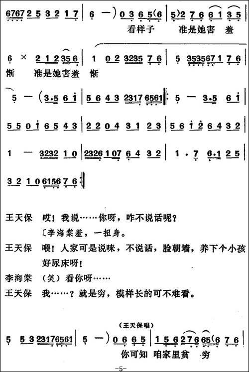 [吕剧]闹房-全本