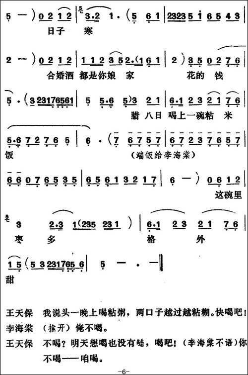 [吕剧]闹房-全本