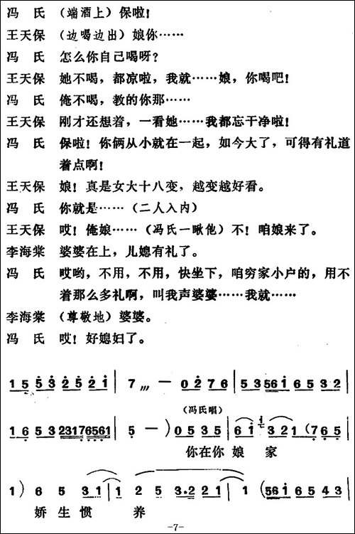 [吕剧]闹房-全本