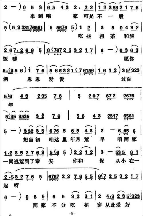 [吕剧]闹房-全本