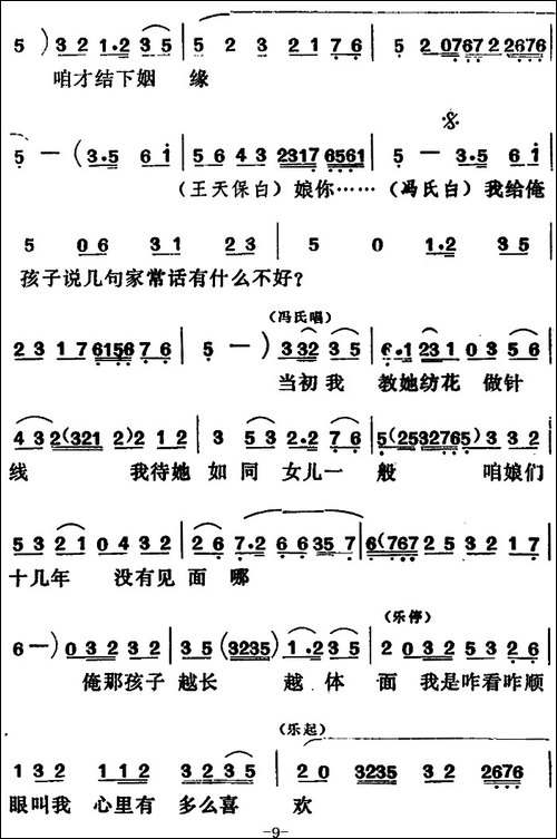 [吕剧]闹房-全本