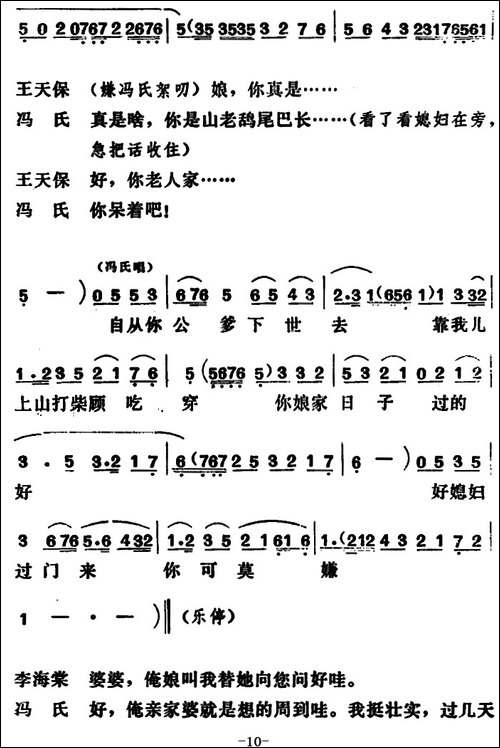 [吕剧]闹房-全本