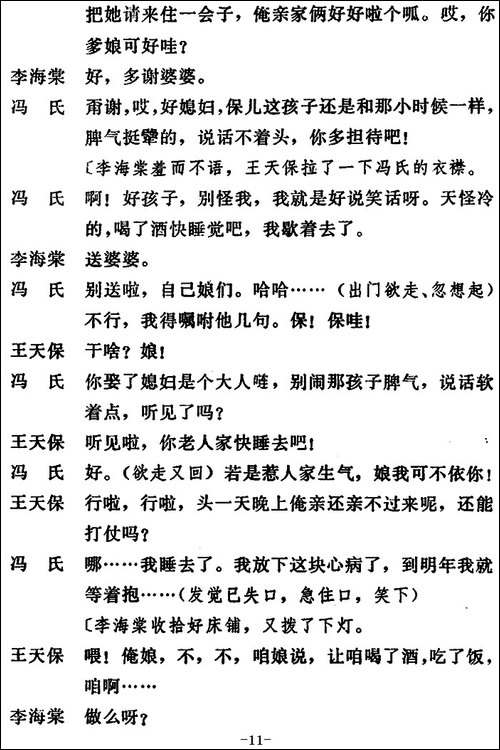 [吕剧]闹房-全本