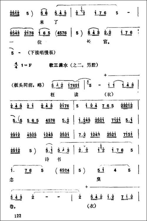 [秦腔]彩腔谱例：-二软三滴水