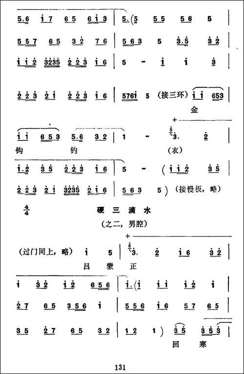 [秦腔]彩腔谱例：-五硬三滴水