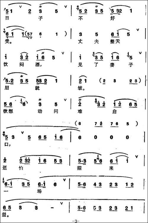 [锡剧]梅兰珍唱腔集：月儿弯弯照九州-选自《金玉