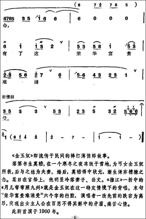 [锡剧]梅兰珍唱腔集：月儿弯弯照九州-选自《金玉