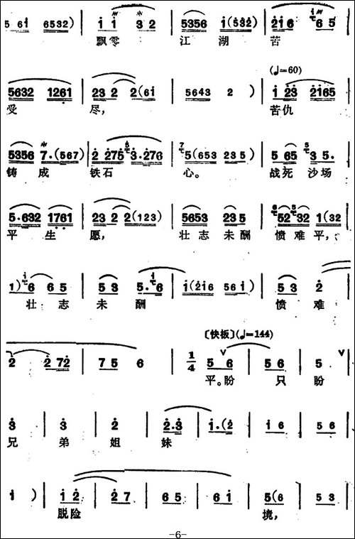 [锡剧]梅兰珍唱腔集：黑夜里拚死战冲乱敌阵-选自