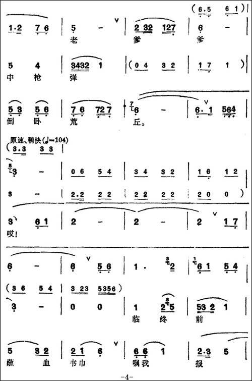 [锡剧]梅兰珍唱腔集：狂飙横扫老龙头-选自《红灯