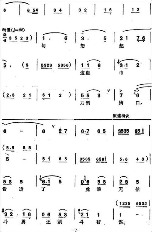 [锡剧]梅兰珍唱腔集：狂飙横扫老龙头-选自《红灯