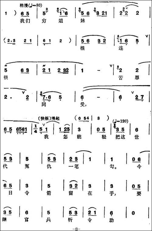 [锡剧]梅兰珍唱腔集：狂飙横扫老龙头-选自《红灯