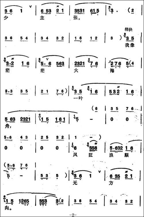 [锡剧]梅兰珍唱腔集：龙潭虎穴我也要闯-选自《蔡