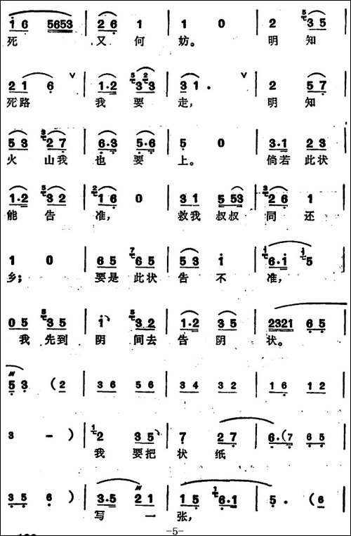 [锡剧]梅兰珍唱腔集：龙潭虎穴我也要闯-选自《蔡
