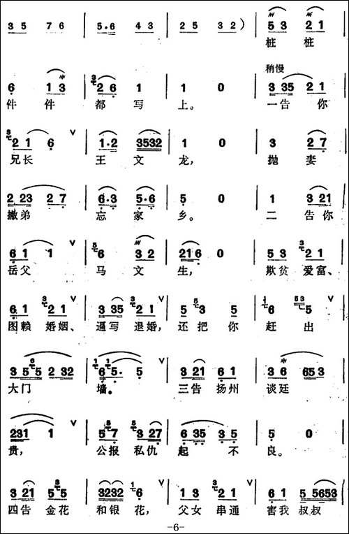 [锡剧]梅兰珍唱腔集：龙潭虎穴我也要闯-选自《蔡