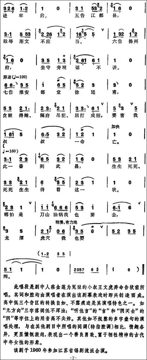 [锡剧]梅兰珍唱腔集：龙潭虎穴我也要闯-选自《蔡