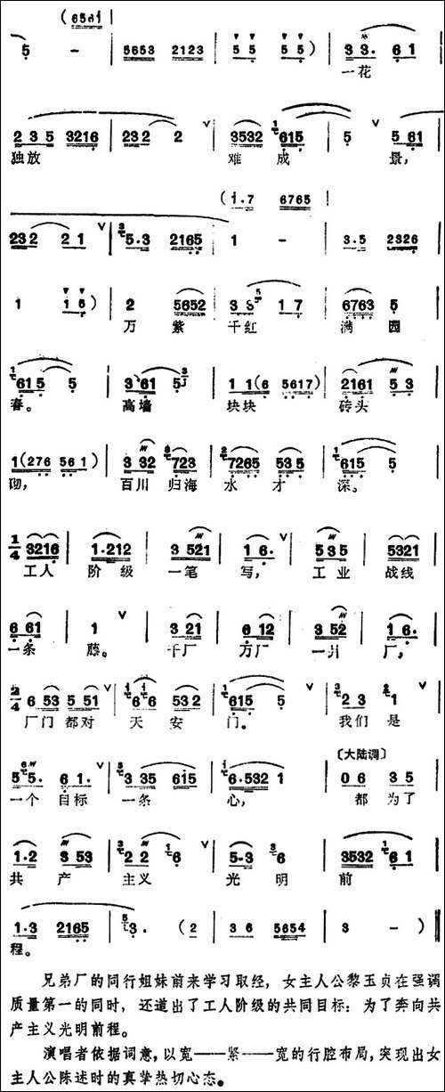 [锡剧]梅兰珍唱腔集：万紫千红满园春-选自《红花