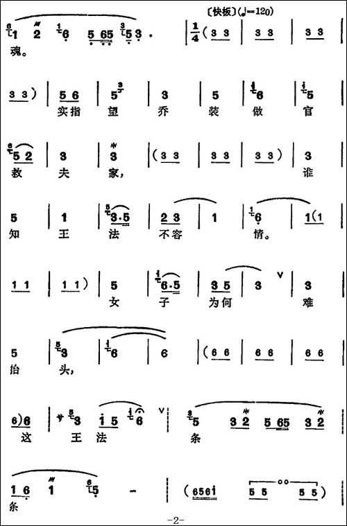 [锡剧]梅兰珍唱腔集：王法条条是谁订-选自《孟丽
