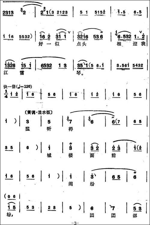[锡剧]梅兰珍唱腔集：远望山峦密层层-选自《江姐