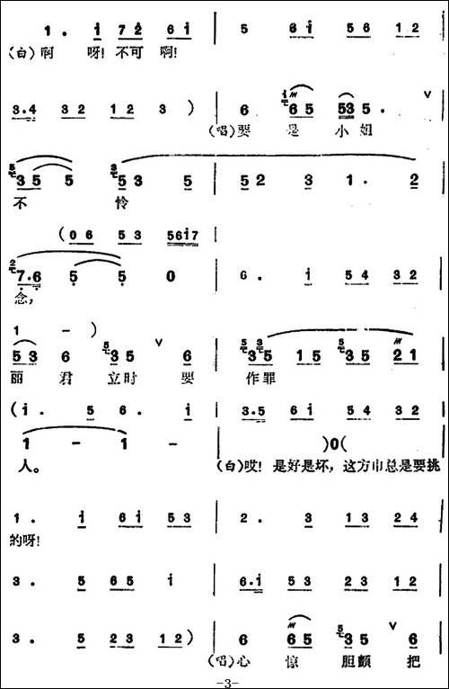 [锡剧]梅兰珍唱腔集：三科考场容易进-选自《孟丽