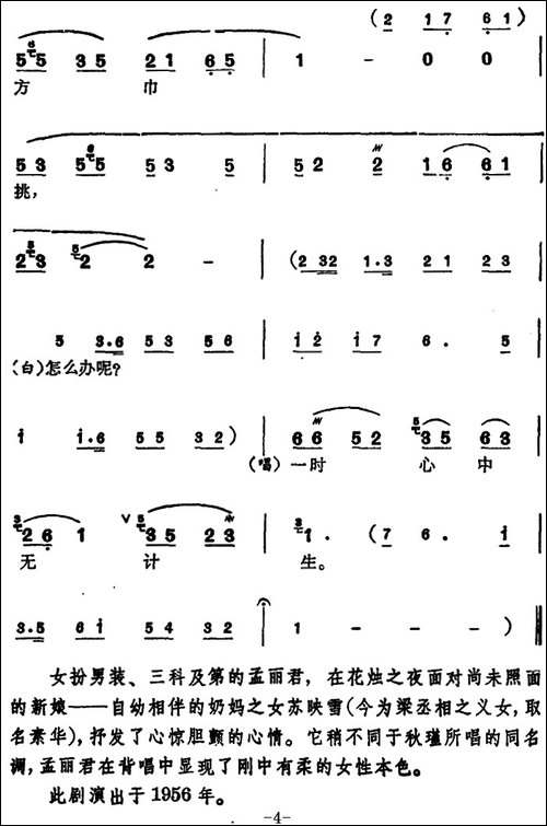 [锡剧]梅兰珍唱腔集：三科考场容易进-选自《孟丽
