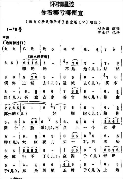 [怀梆]你看哪亏哪便宜-选自《李天保吊孝》张爱莲[