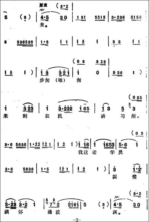 [苏州弹词]蒋月泉唱腔选：农讲所里教诲深