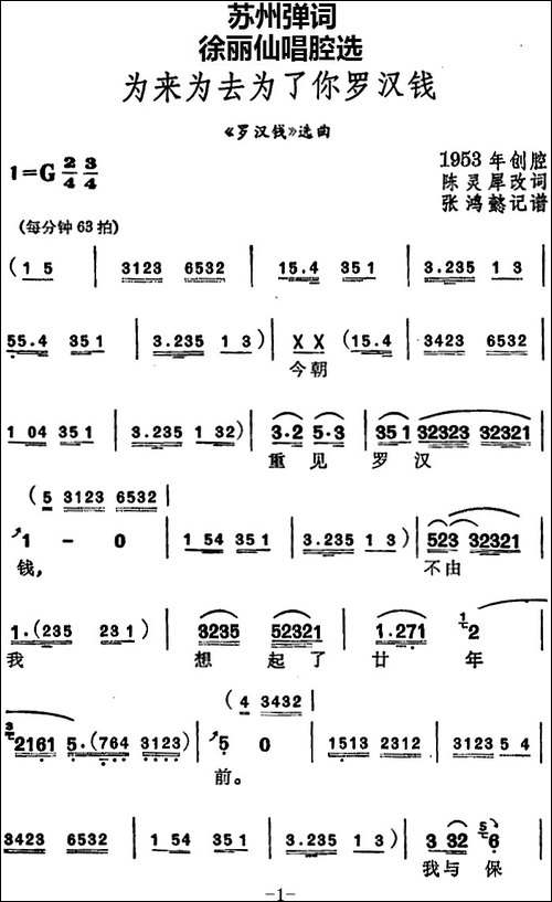 [苏州弹词]徐丽仙唱腔选：为来为去为了你罗汉钱-