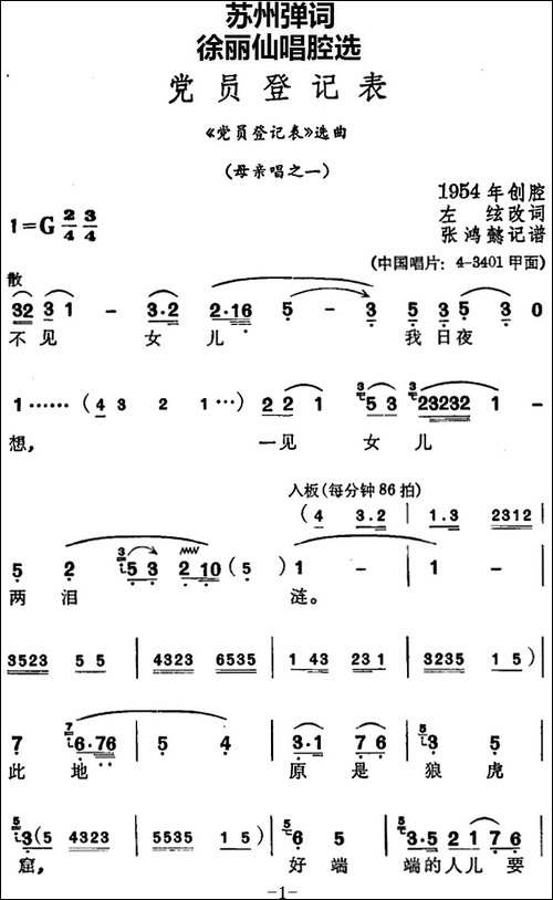[苏州弹词]徐丽仙唱腔选：党员登记表-《党员登记