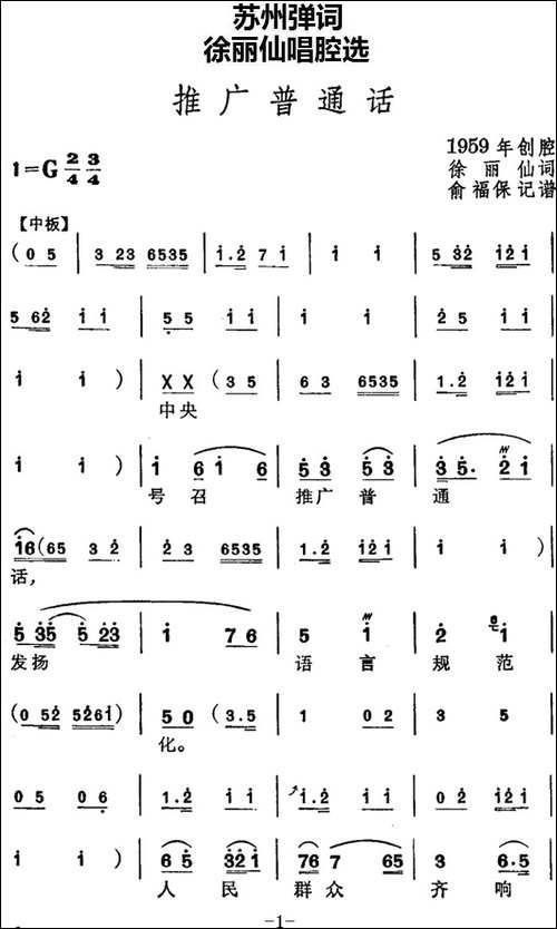 [苏州弹词]徐丽仙唱腔选：推广普通话