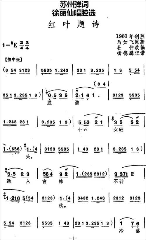 [苏州弹词]徐丽仙唱腔选：红叶题诗