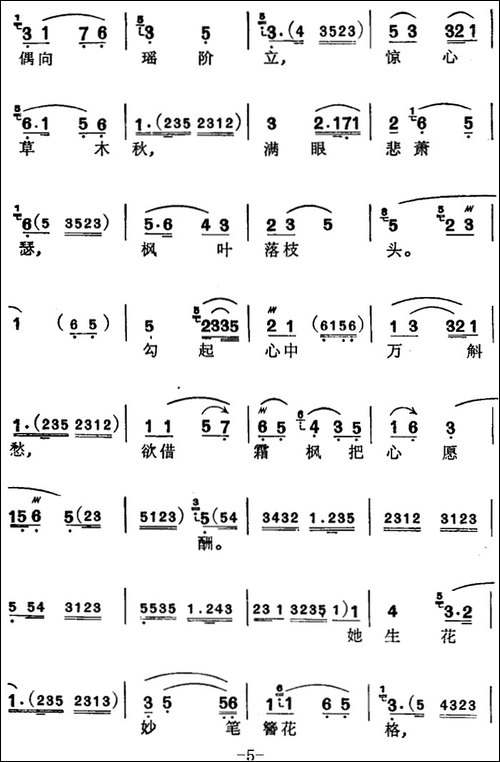 [苏州弹词]徐丽仙唱腔选：红叶题诗