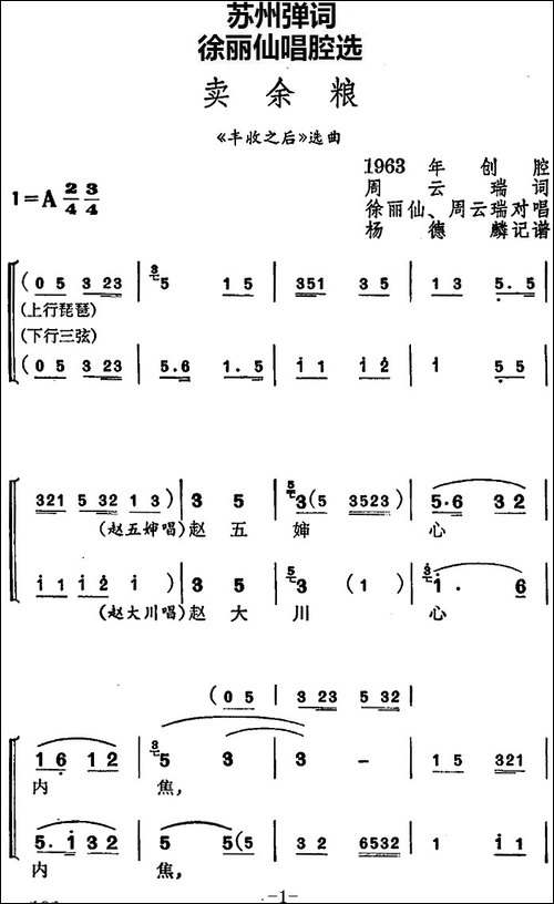 [苏州弹词]徐丽仙唱腔选：卖余粮-《丰收之后》选