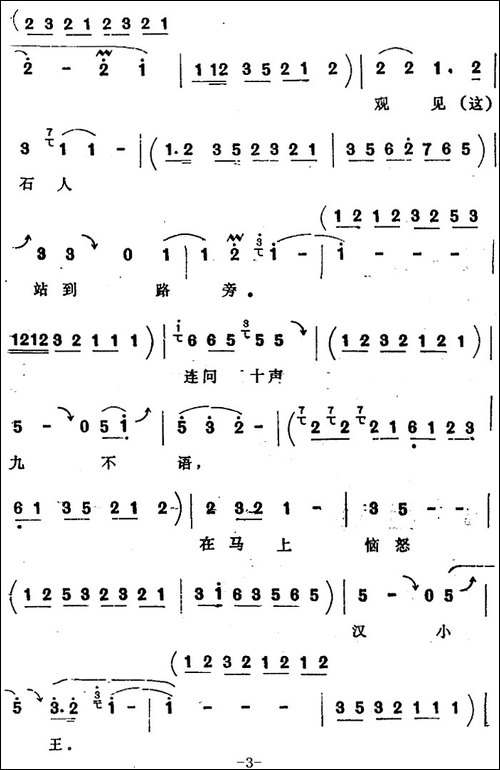 [四股弦]汉刘秀十二走南阳-选自《斩姚期》刘秀唱