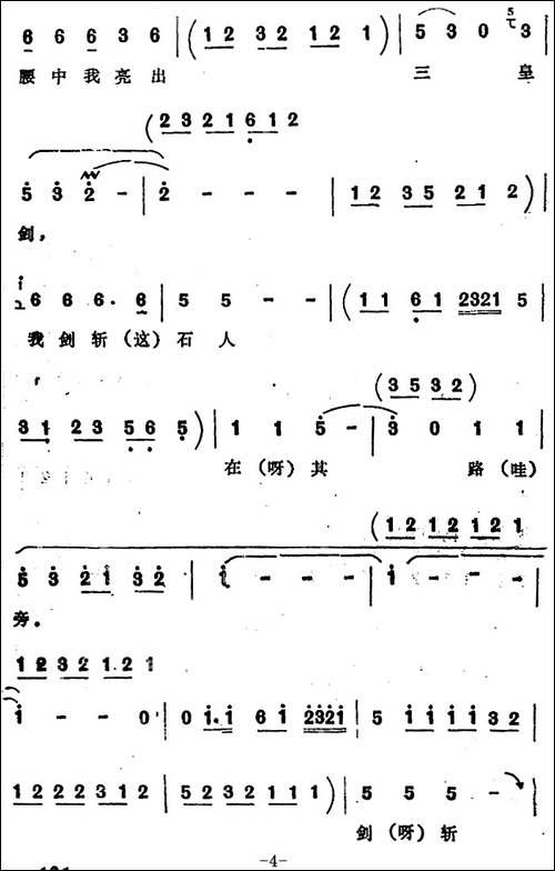 [四股弦]汉刘秀十二走南阳-选自《斩姚期》刘秀唱
