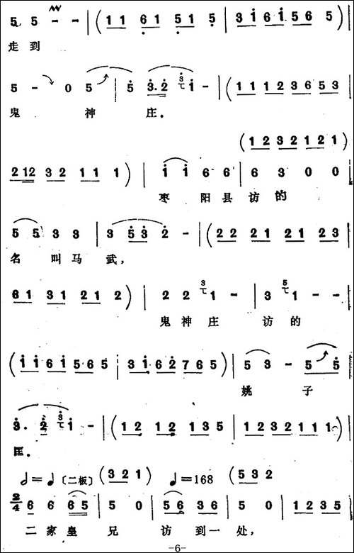 [四股弦]汉刘秀十二走南阳-选自《斩姚期》刘秀唱