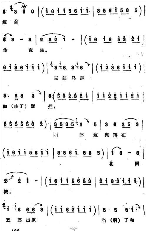 [四股弦]与大人坐到酒宴以上-选自《五凤楼》佘太
